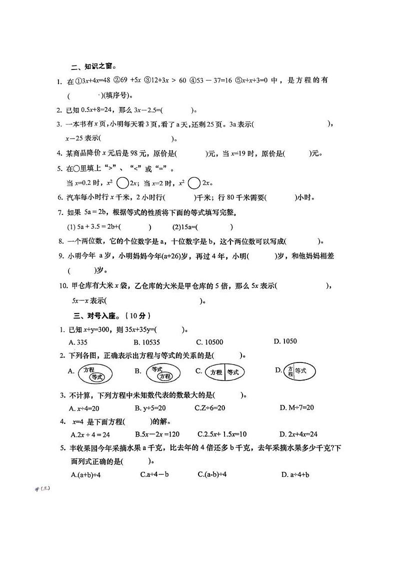 江西省赣州市于都县2024-2025学年五年级上学期第三次月考数学试卷第2页