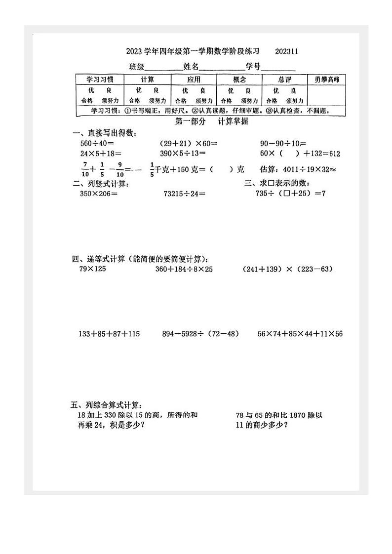 上海市虹口区2023-2024学年四年级上学期期中数学试卷第1页