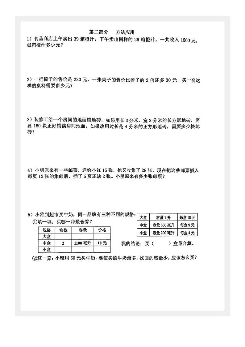 上海市虹口区2023-2024学年四年级上学期期中数学试卷第2页