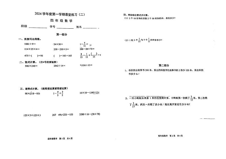 上海市浦东新区2024-2025学年四年级上学期第二次月考数学试题第1页