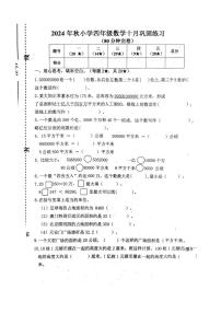 江西省赣州市于都县2024-2025学年四年级上学期10月月考数学试卷