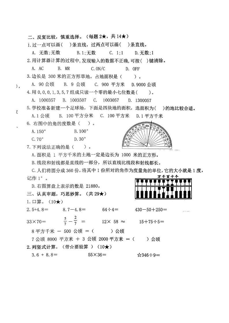 江西省赣州市于都县2024-2025学年四年级上学期10月月考数学试卷第2页