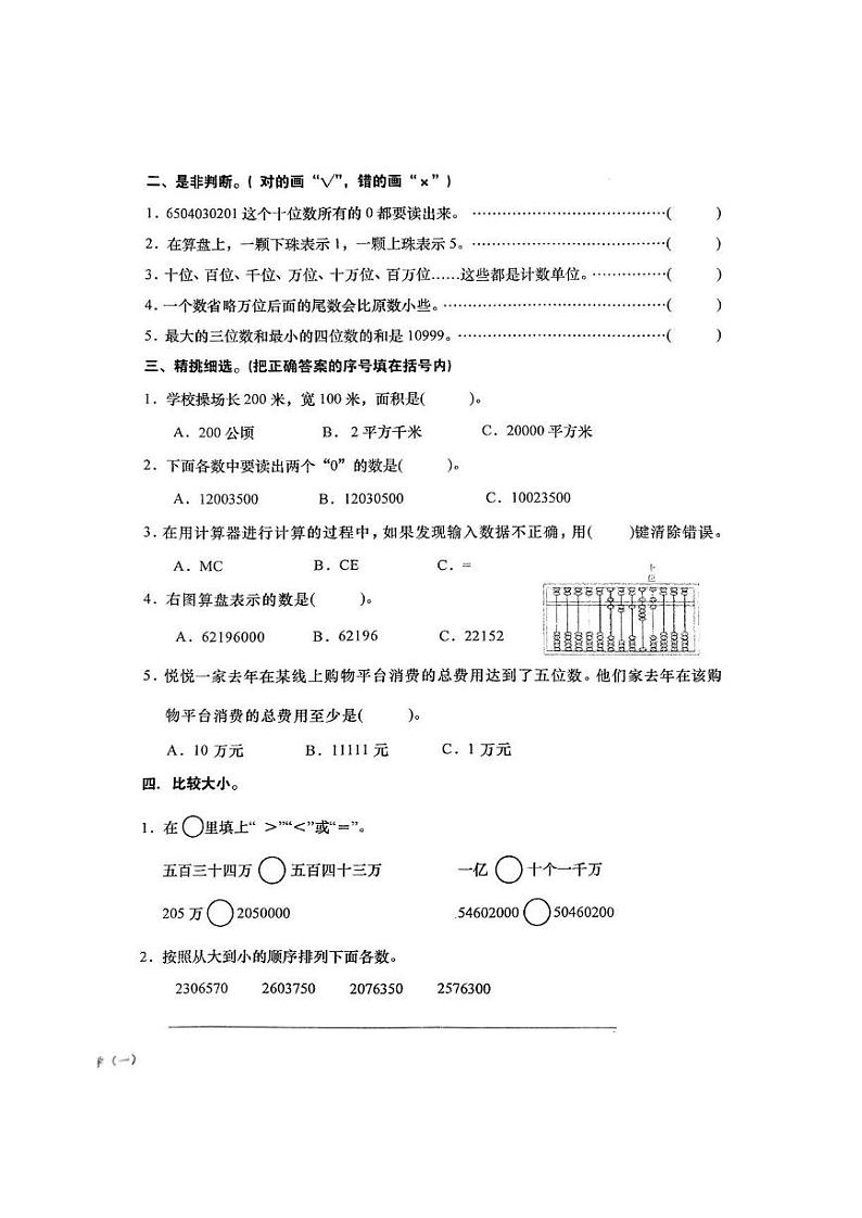江西省赣州市于都县2024-2025学年四年级上学期第一次月考数学试卷第2页