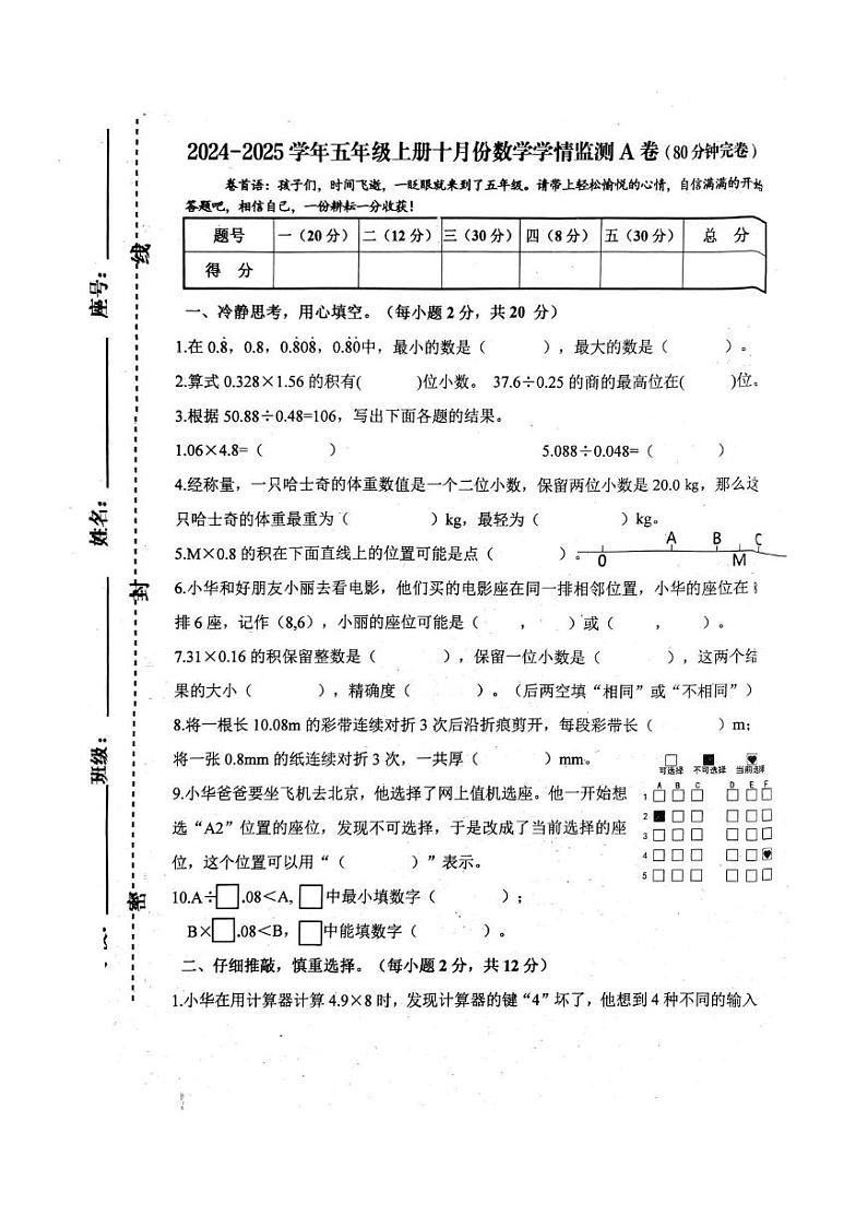 江西省赣州市于都县2024-2025学年五年级上学期10月月考数学试卷第1页