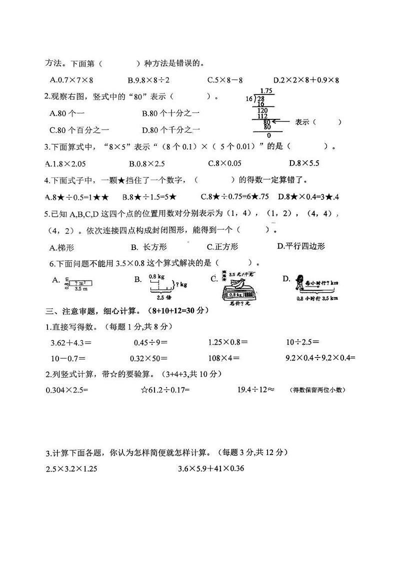 江西省赣州市于都县2024-2025学年五年级上学期10月月考数学试卷第2页