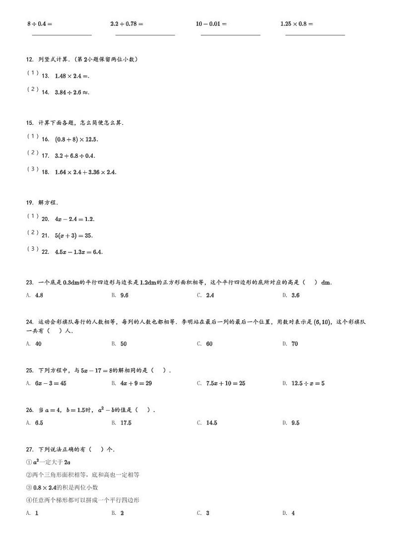 2022～2023学年湖南长沙雨花区五年级(下)期末数学试卷(质量检测)(含解析)第2页
