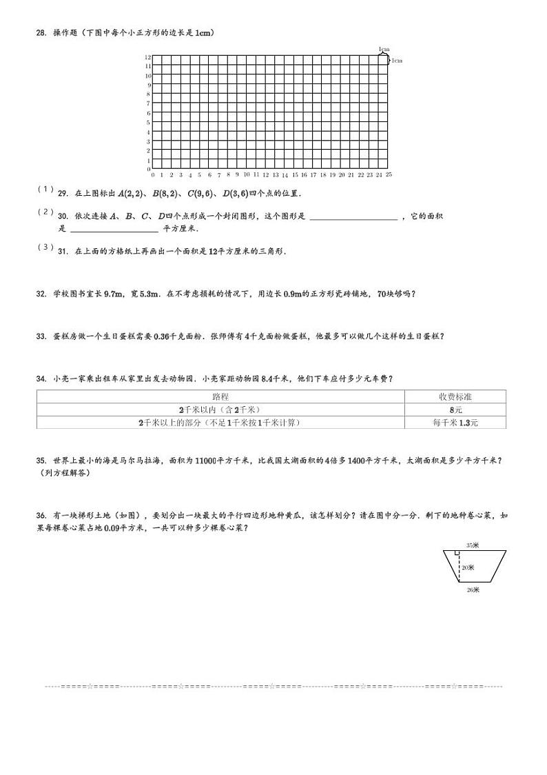 2022～2023学年湖南长沙雨花区五年级(下)期末数学试卷(质量检测)(含解析)第3页