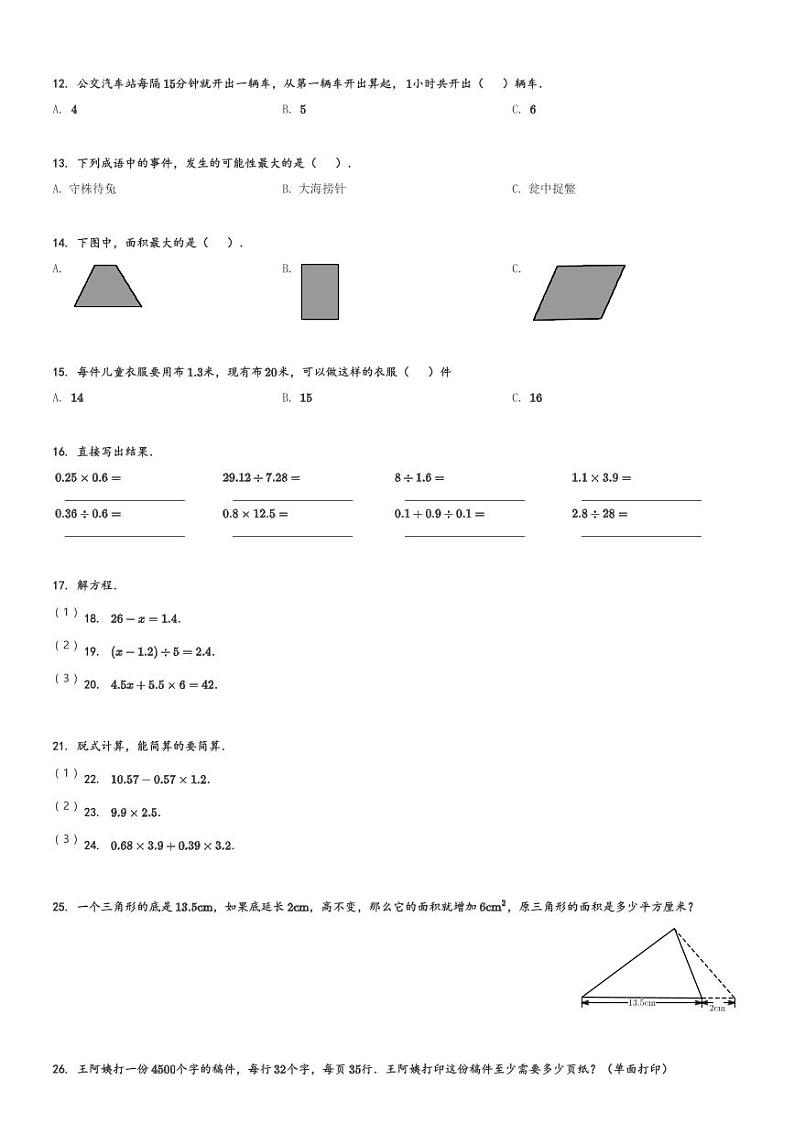 2022～2023学年湖南长沙芙蓉区五年级(下)期末数学试卷(质量调研检测)(含解析)第2页