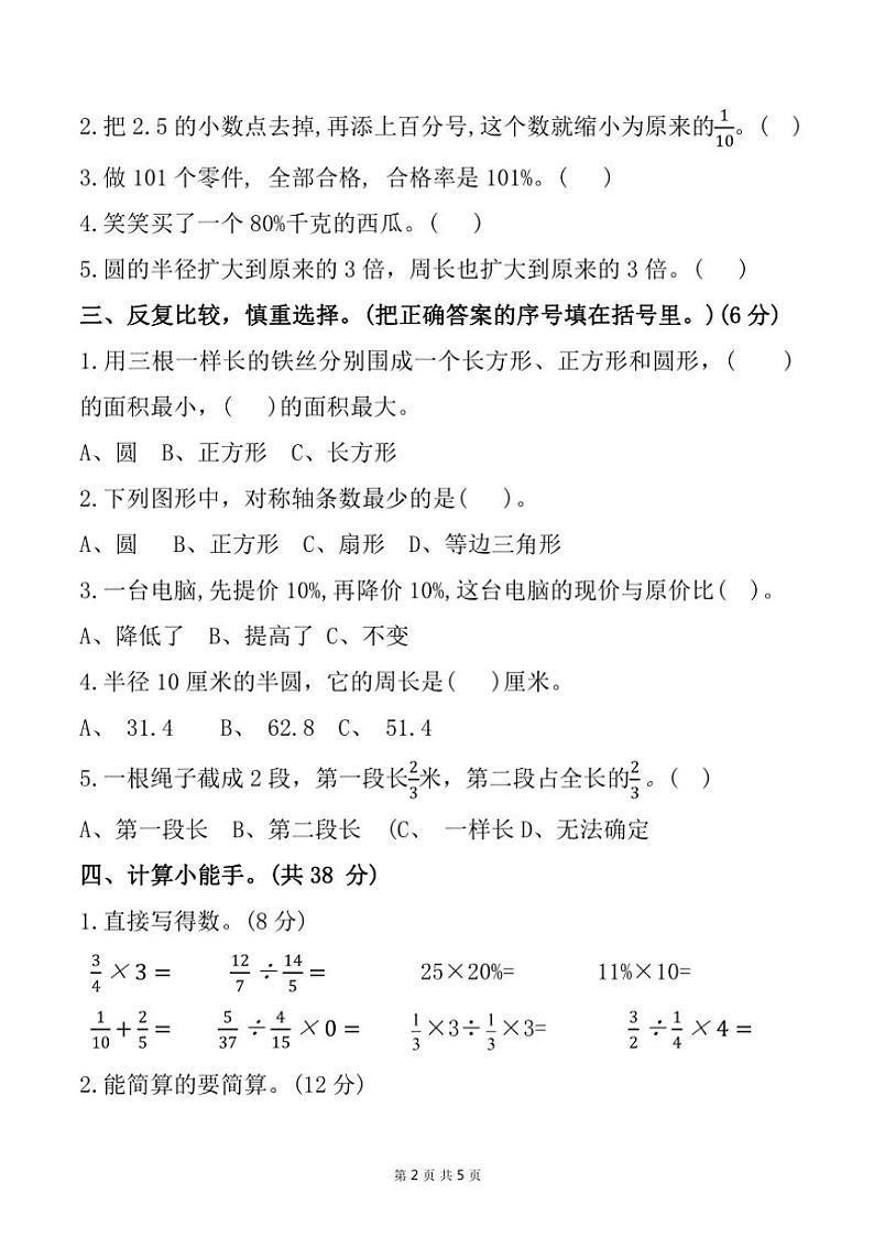 2023～2024学年广东省湛江市霞山区第二十九中学六年级(上)期中数学试卷(含答案)第2页