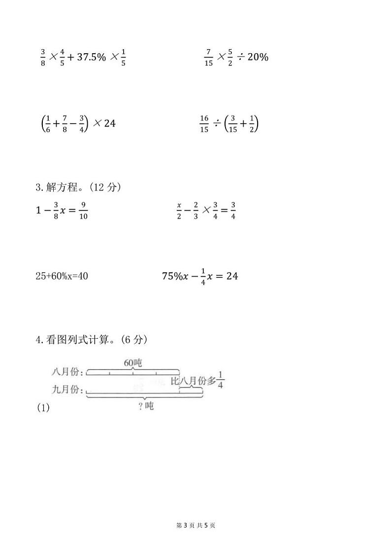 2023～2024学年广东省湛江市霞山区第二十九中学六年级(上)期中数学试卷(含答案)第3页