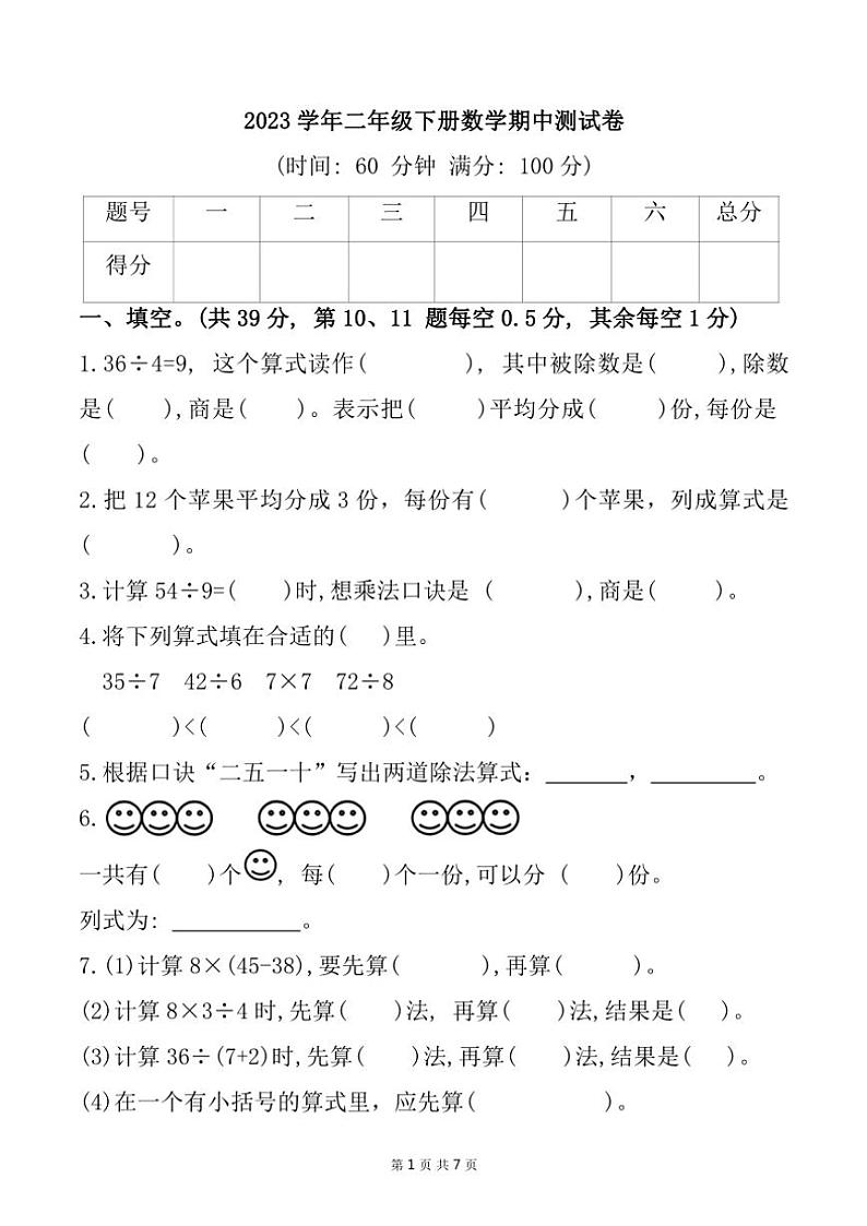 2023～2024学年广东省湛江市霞山区第二十七小学二年级(下)期中数学试卷(含答案)第1页