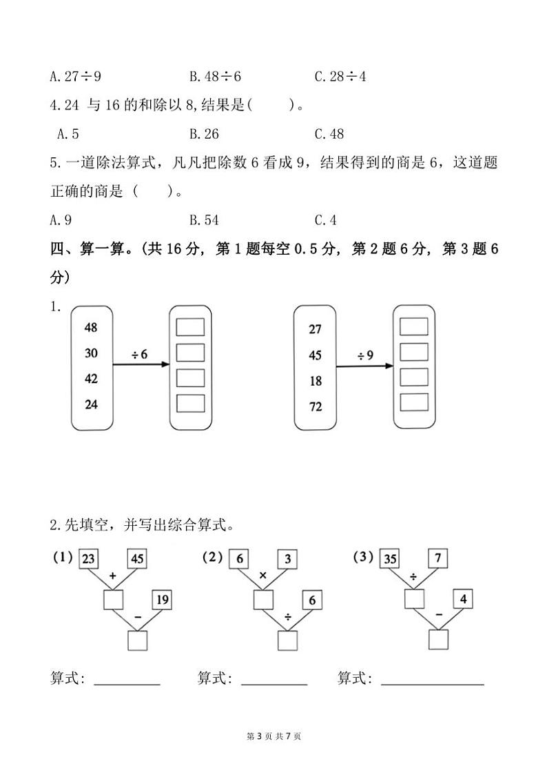 2023～2024学年广东省湛江市霞山区第二十七小学二年级(下)期中数学试卷(含答案)第3页
