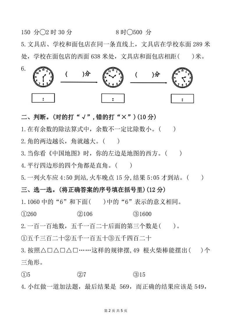 2023～2024学年广东省湛江市霞山区南山小学二年级(下)期末数学试卷(含答案)第2页