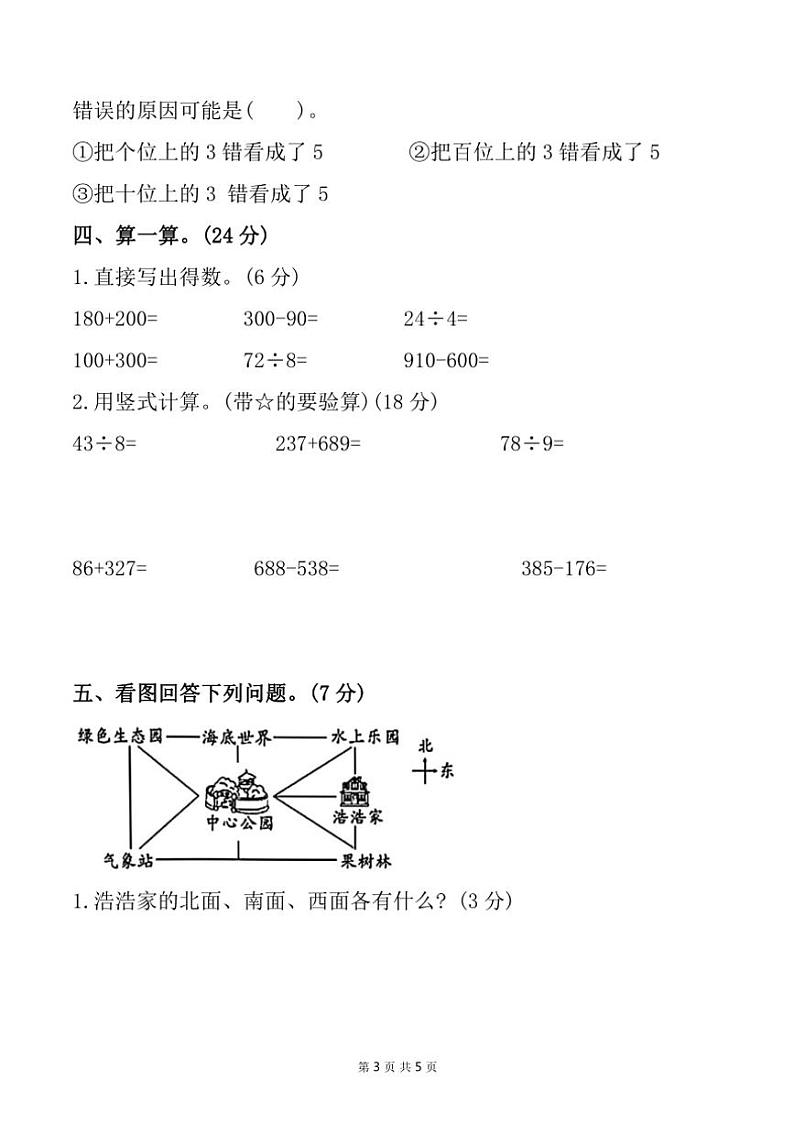 2023～2024学年广东省湛江市霞山区南山小学二年级(下)期末数学试卷(含答案)第3页