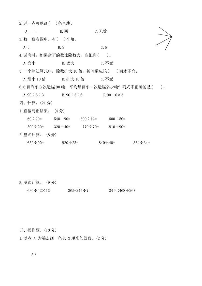 2023～2024学年河北省石家庄市新乐市四年级(上)期末调研数学试卷(含答案)第2页