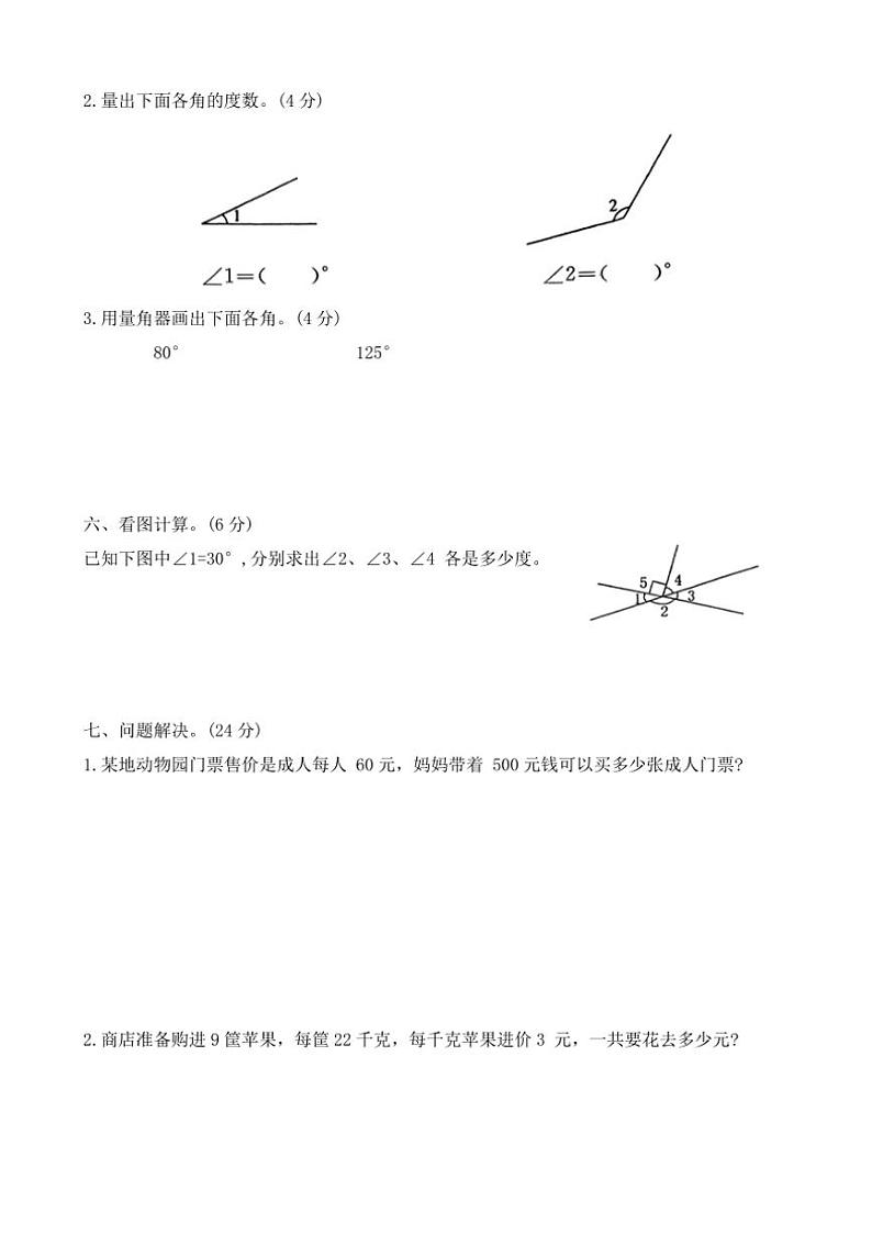2023～2024学年河北省石家庄市新乐市四年级(上)期末调研数学试卷(含答案)第3页