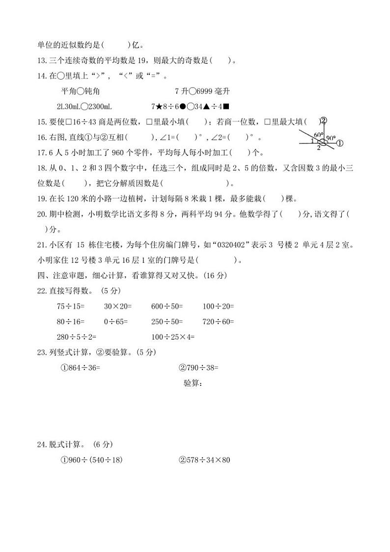 2023～2024学年河北省石家庄市正定县四年级(上)期末调研数学试卷(含答案)第2页