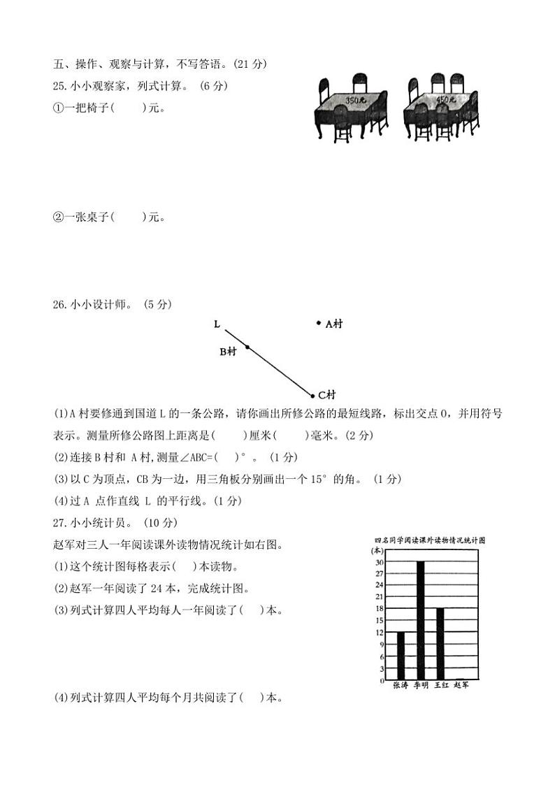 2023～2024学年河北省石家庄市正定县四年级(上)期末调研数学试卷(含答案)第3页