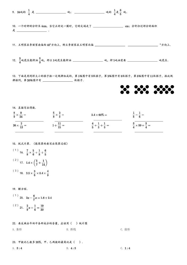 2023～2024学年湖南长沙六年级(上)期末数学试卷(青园教育集团)(含解析)第2页