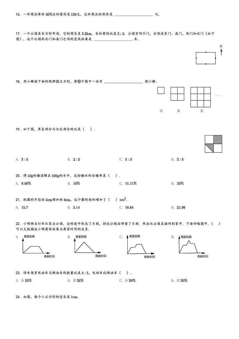 2023～2024学年湖南长沙雨花区六年级(下)期末数学试卷(含解析)第2页