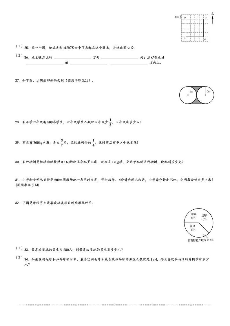 2023～2024学年湖南长沙雨花区六年级(下)期末数学试卷(含解析)第3页