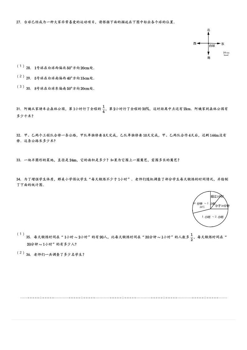 2023～2024学年湖南长沙芙蓉区六年级(下)期末数学试卷(含解析)第3页