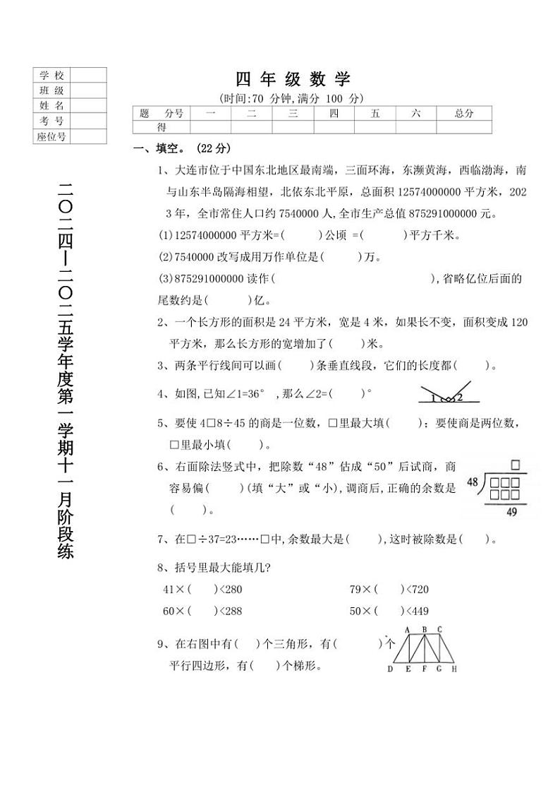 2024～2025学年辽宁省鞍山市海城市四年级(上)11月月考数学试卷(含答案)第1页