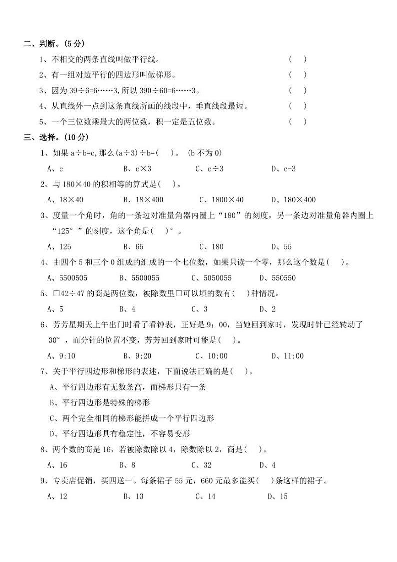 2024～2025学年辽宁省鞍山市海城市四年级(上)11月月考数学试卷(含答案)第2页