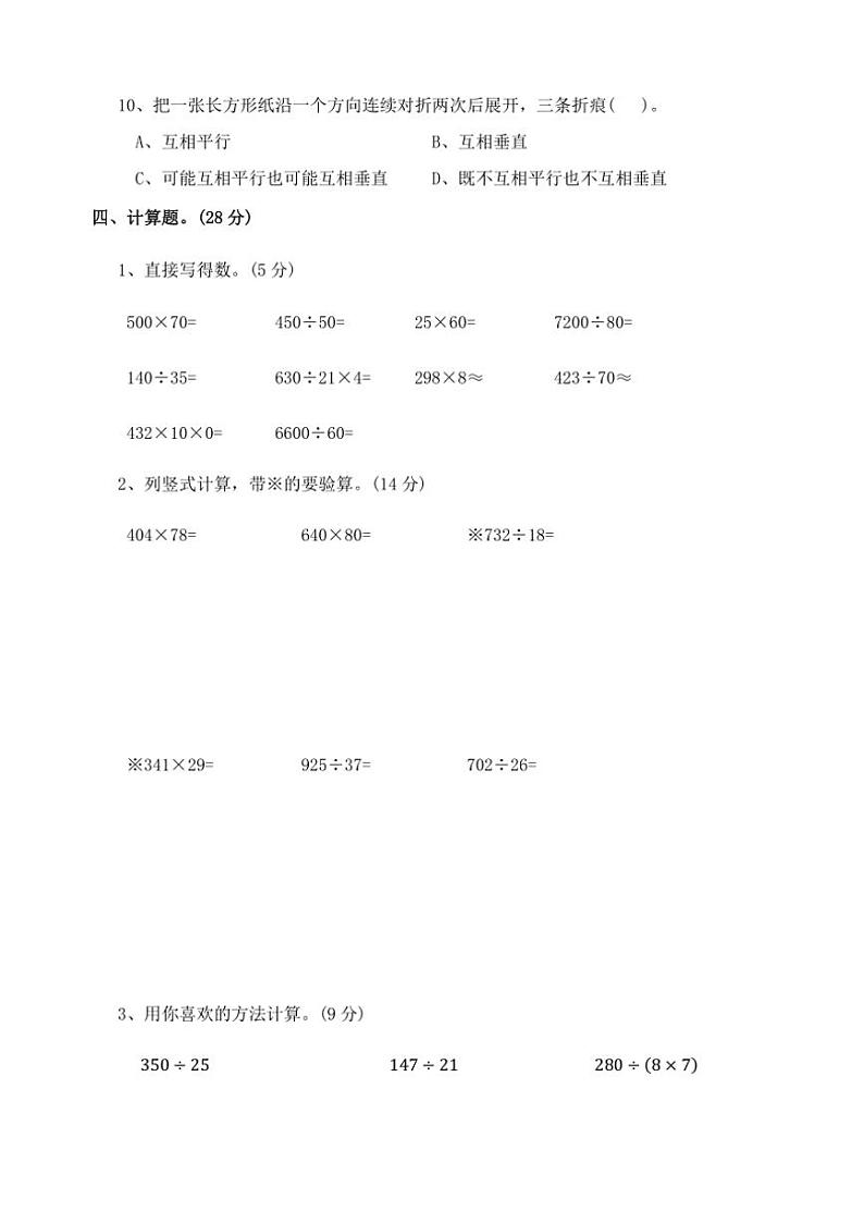 2024～2025学年辽宁省鞍山市海城市四年级(上)11月月考数学试卷(含答案)第3页