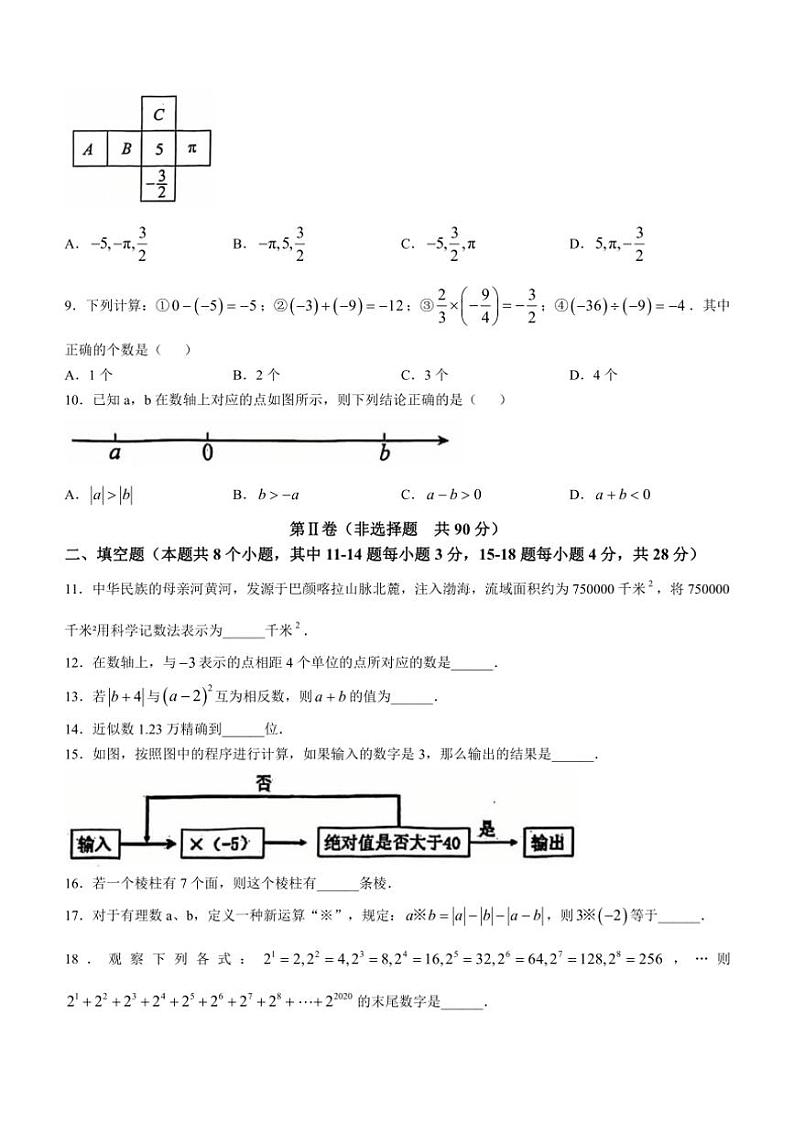 2024～2025学年山东省东营市利津县(五四学制)六年级(上)期中数学试卷(含答案)第2页