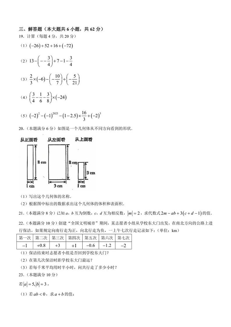 2024～2025学年山东省东营市利津县(五四学制)六年级(上)期中数学试卷(含答案)第3页