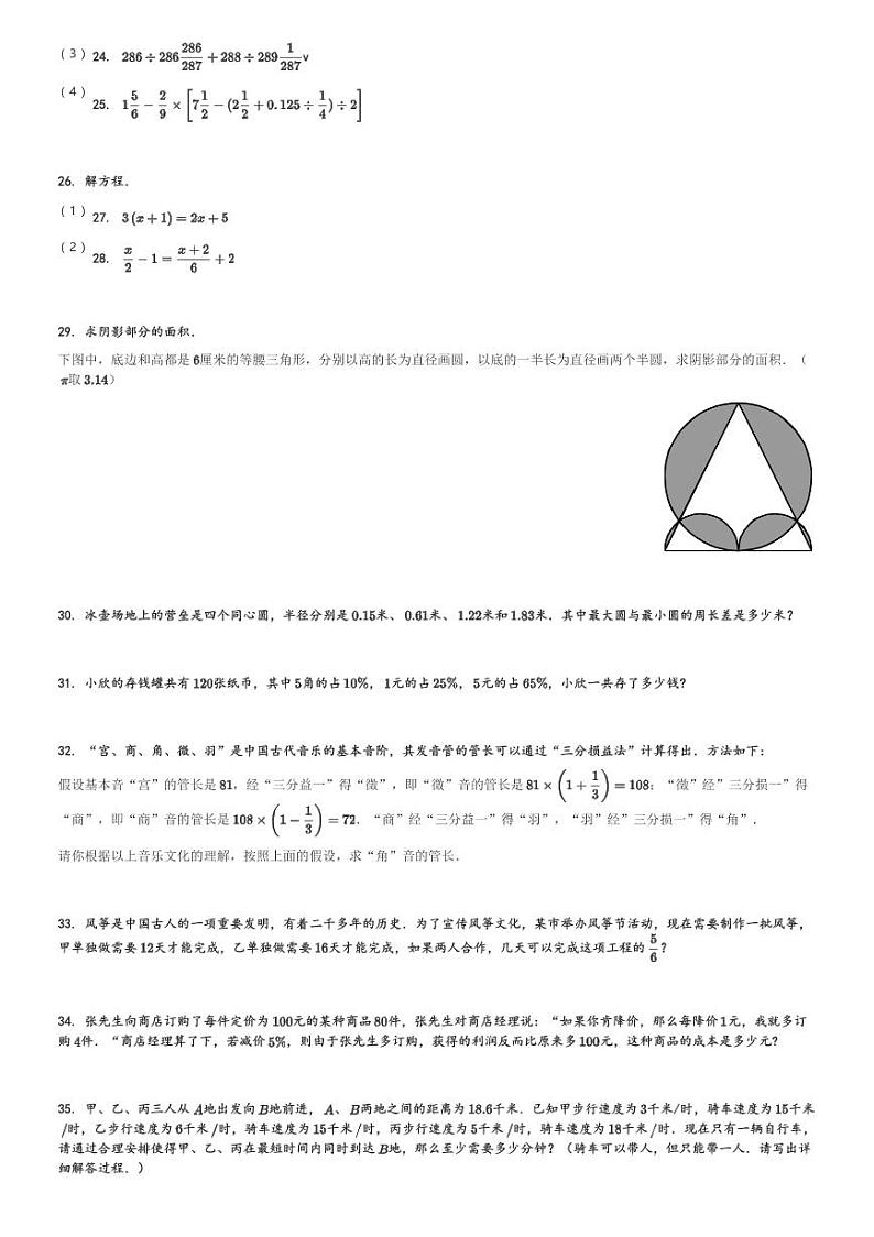 2024年湖南长沙雨花区金海中学小升初真题数学试卷(含解析)第3页
