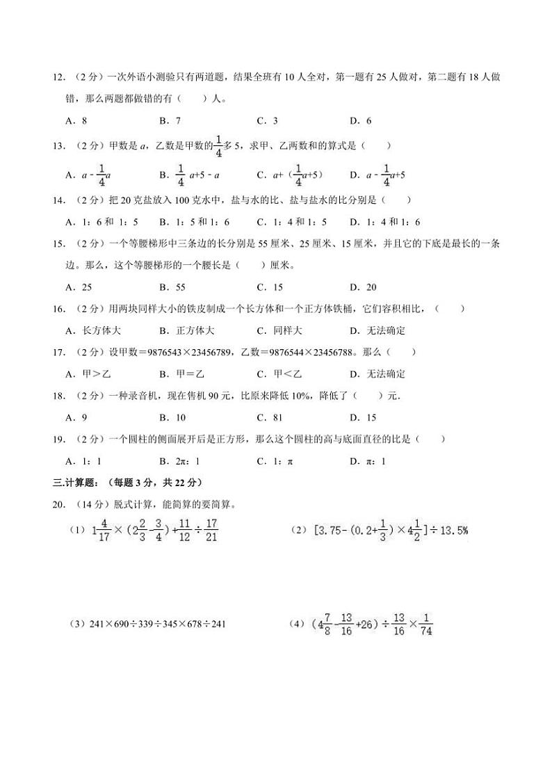 2024年河南省郑州市二七区四中小升初真题数学试卷(含答案)第2页