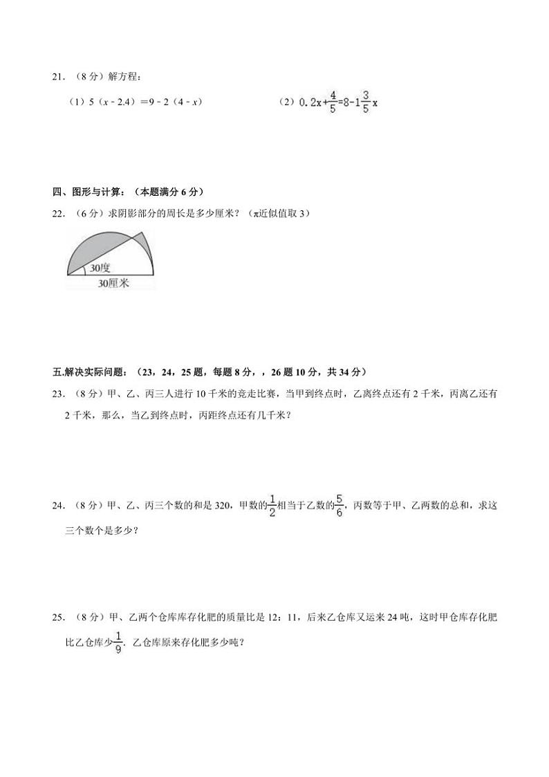 2024年河南省郑州市二七区四中小升初真题数学试卷(含答案)第3页