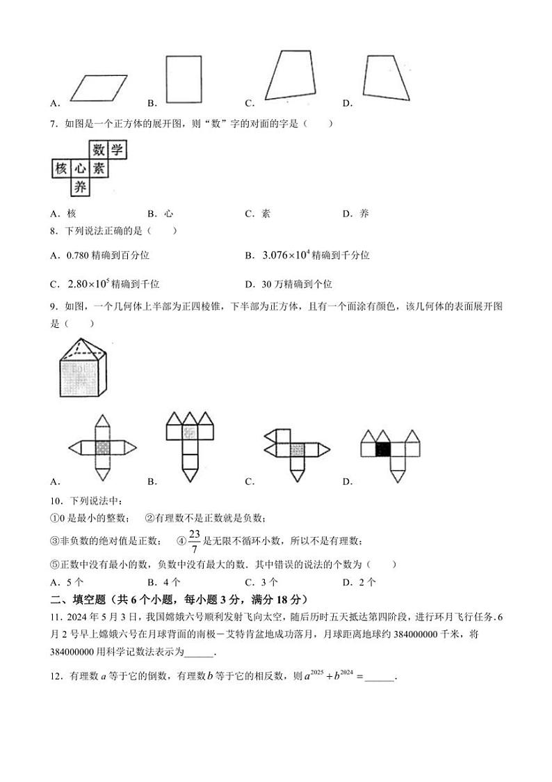 2024～2025学年山东省烟台市蓬莱区(五四制)六年级(上)期中数学试卷(含答案)第2页