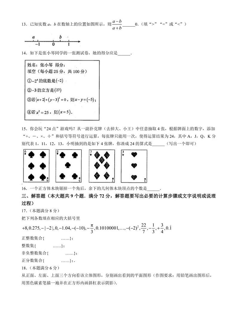 2024～2025学年山东省烟台市蓬莱区(五四制)六年级(上)期中数学试卷(含答案)第3页