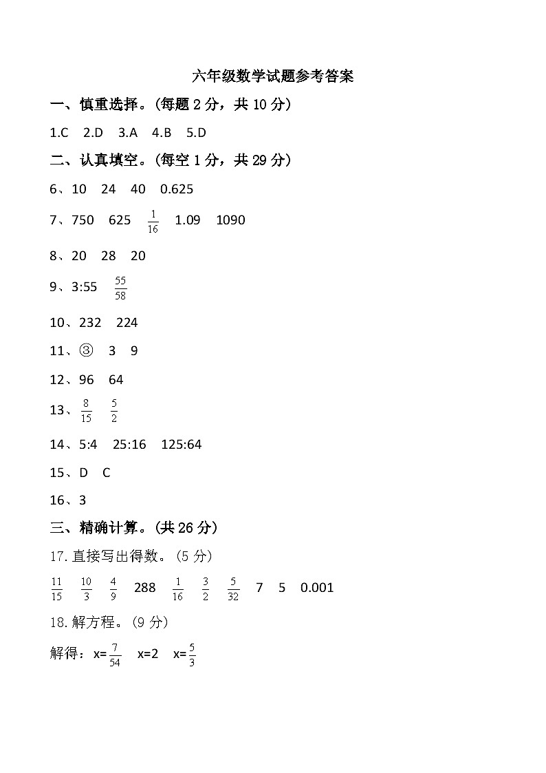 安徽省蚌埠市蚌埠第一实验小学2024-2025学年六年级上学期期中数学试题参考答案第1页