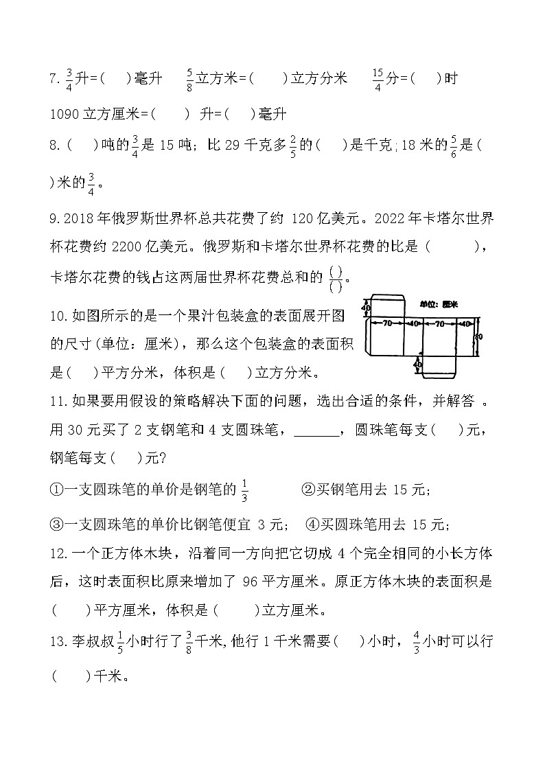 安徽省蚌埠市蚌埠第一实验小学2024-2025学年六年级上学期期中数学试题第2页