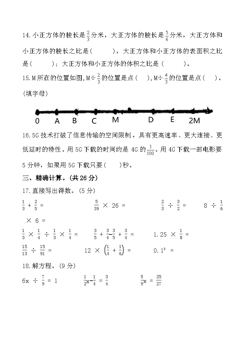 安徽省蚌埠市蚌埠第一实验小学2024-2025学年六年级上学期期中数学试题第3页