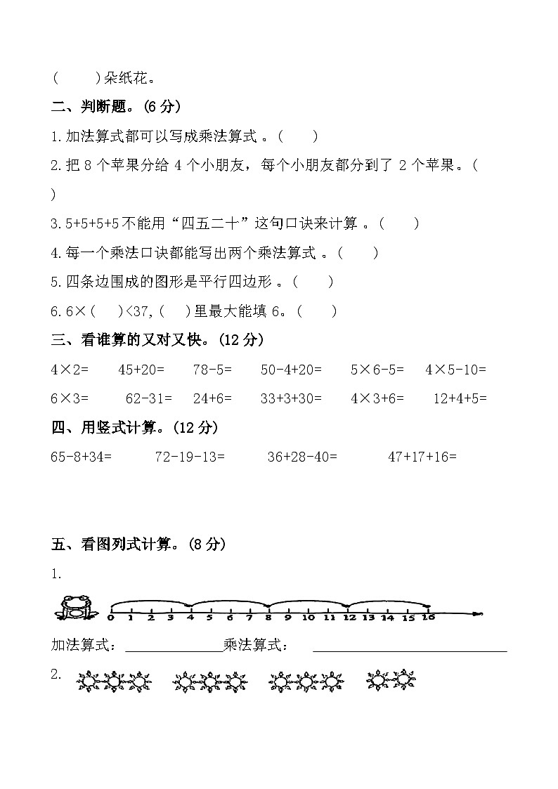 安徽省蚌埠市怀远县荆涂小学2024-2025学年二年级上学期期中数学试题第2页