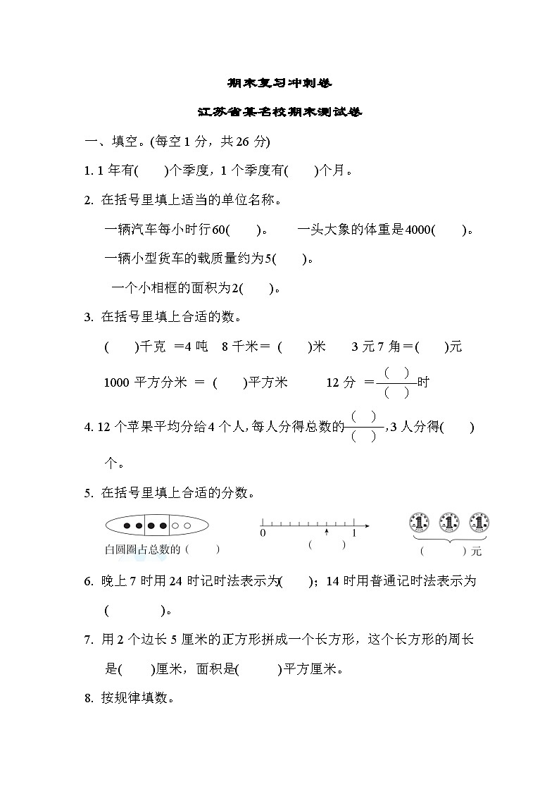 期末检测（试题）-2023-2024学年三年级下册数学苏教版第1页