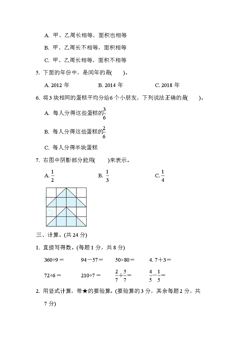 期末检测（试题）-2023-2024学年三年级下册数学苏教版第3页