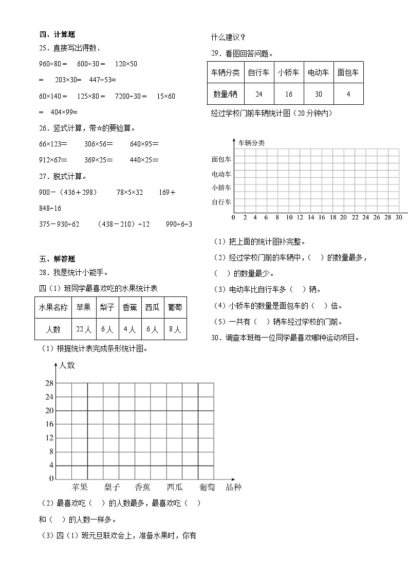 第7至8单元月考检测（试题）-2024-2025学年四年级上册数学人教版-A4第3页