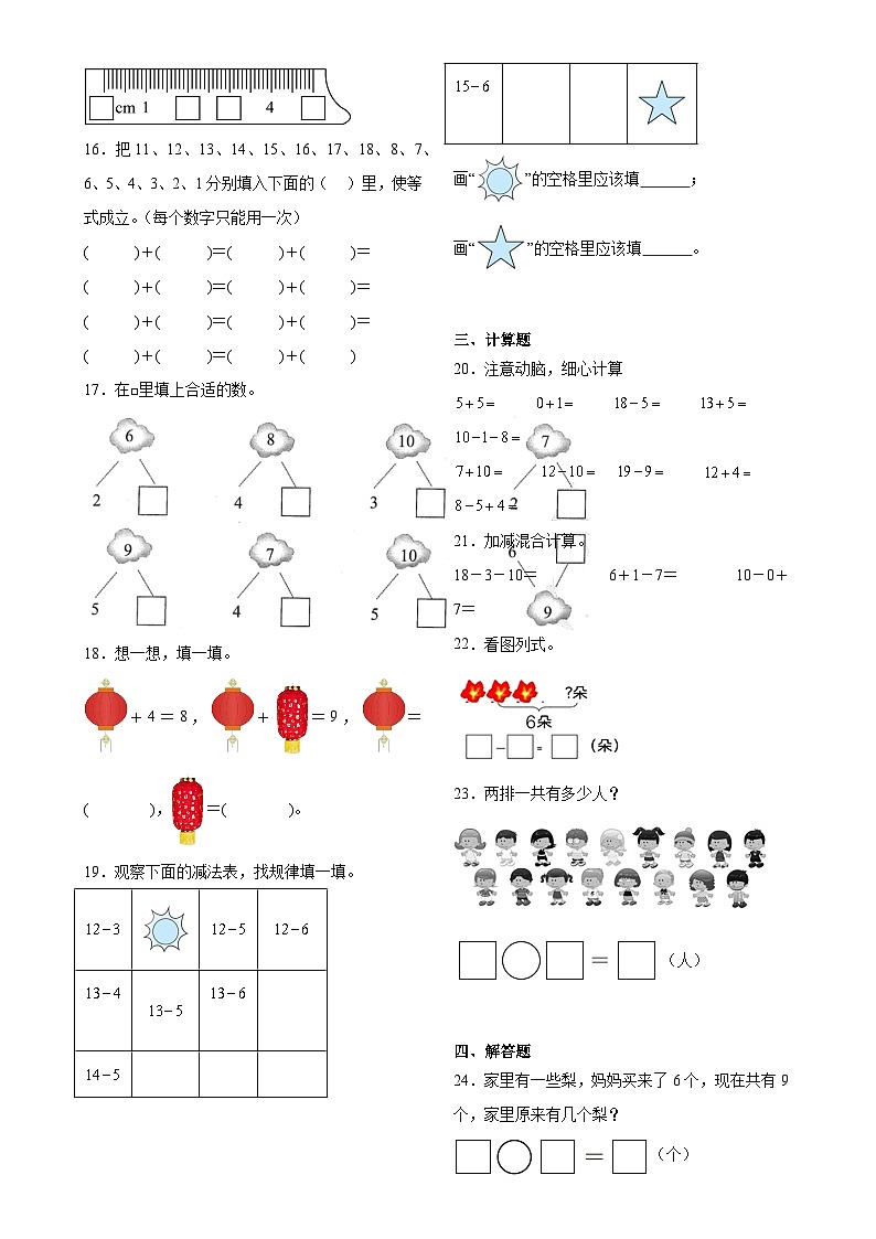 期末检测（试题）-2024-2025学年一年级上册数学人教版（2024）-A4第2页