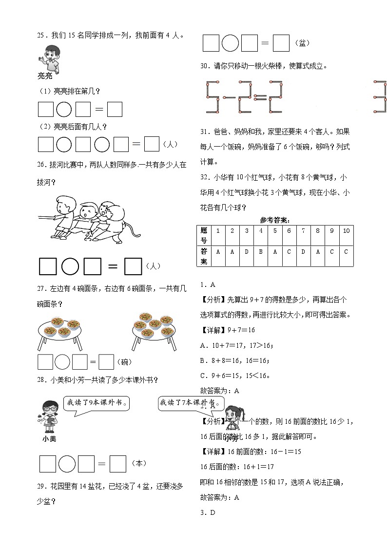 期末检测（试题）-2024-2025学年一年级上册数学人教版（2024）-A4第3页