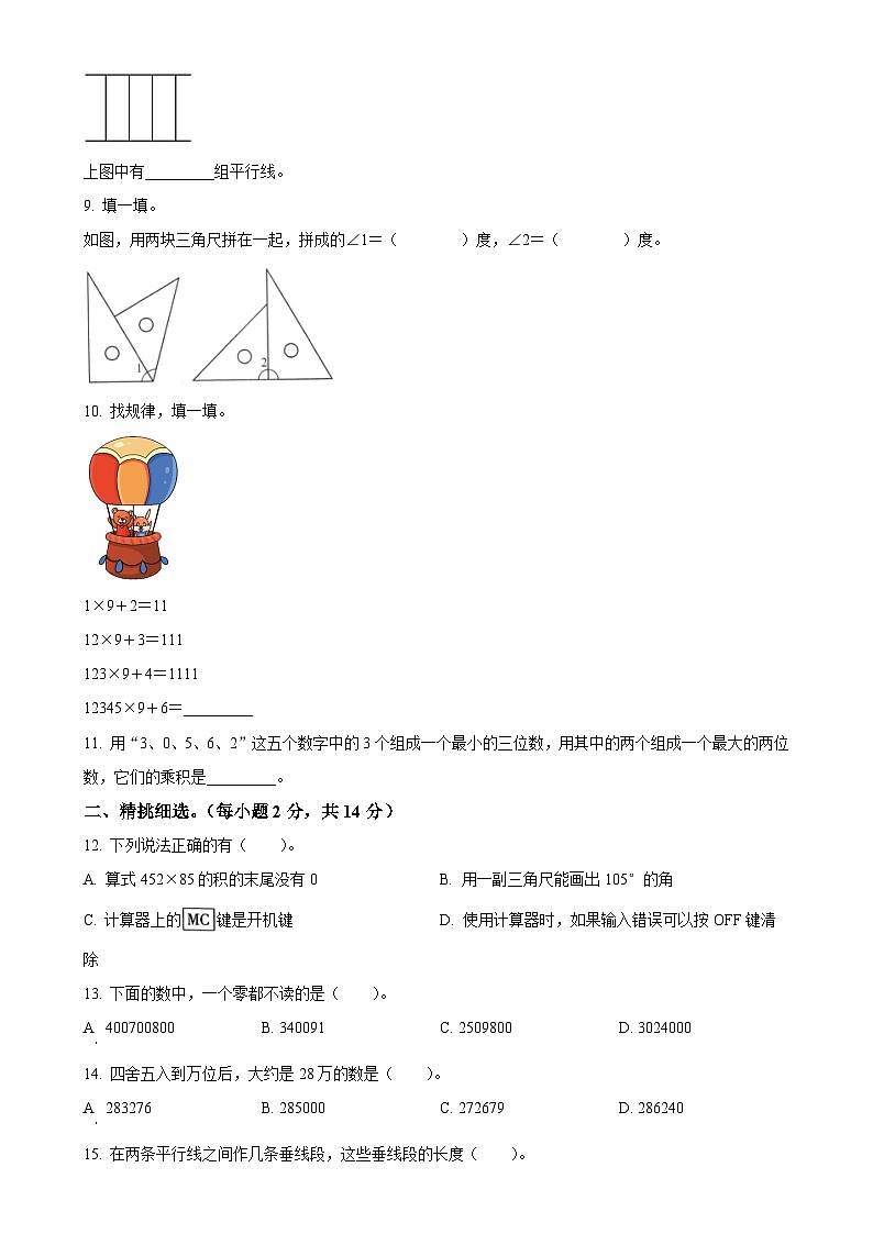 2024-2025学年河北省邯郸市临漳县北师大版四年级上册期中调研数学试卷（原卷版）-A4第2页