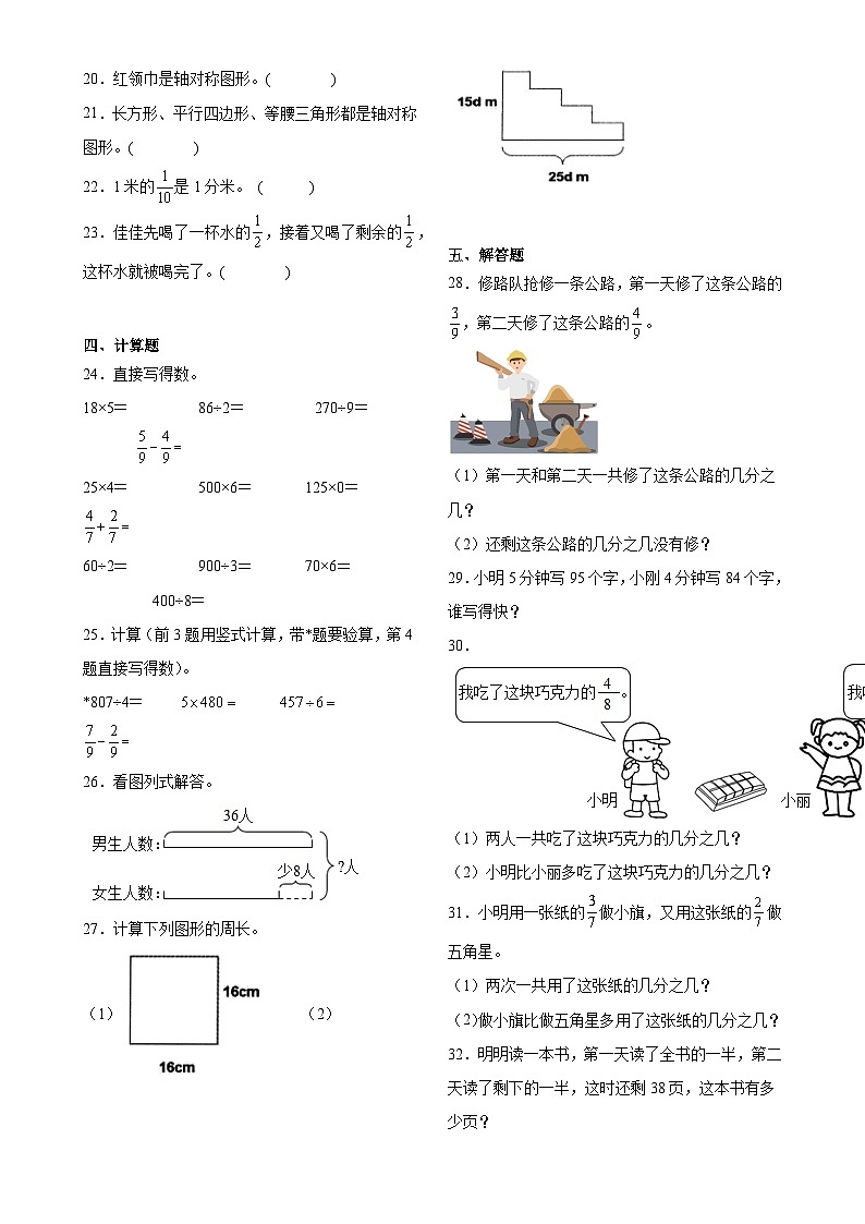第5至7单元月考检测（试题）-2024-2025学年三年级上册数学苏教版-A4第2页