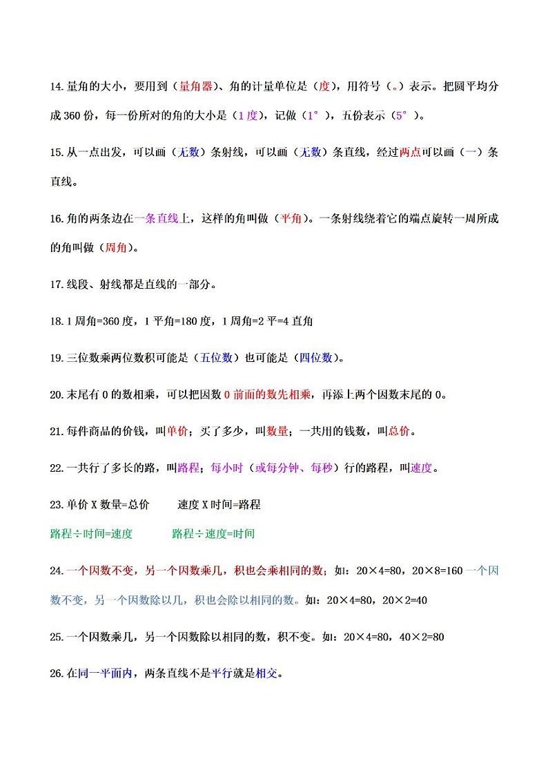 人教版四年级数学上册必背知识点第2页