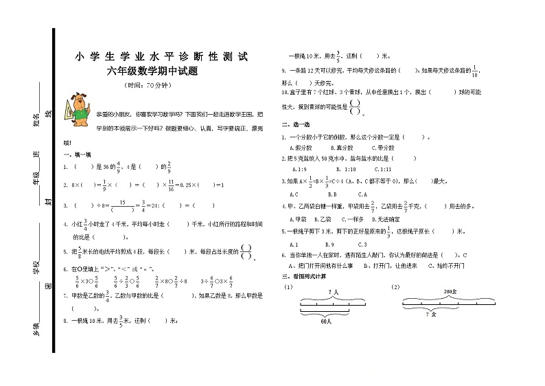 山东省青岛市即墨区乡镇2024-2025学年六年级上学期期中考试数学试题第1页