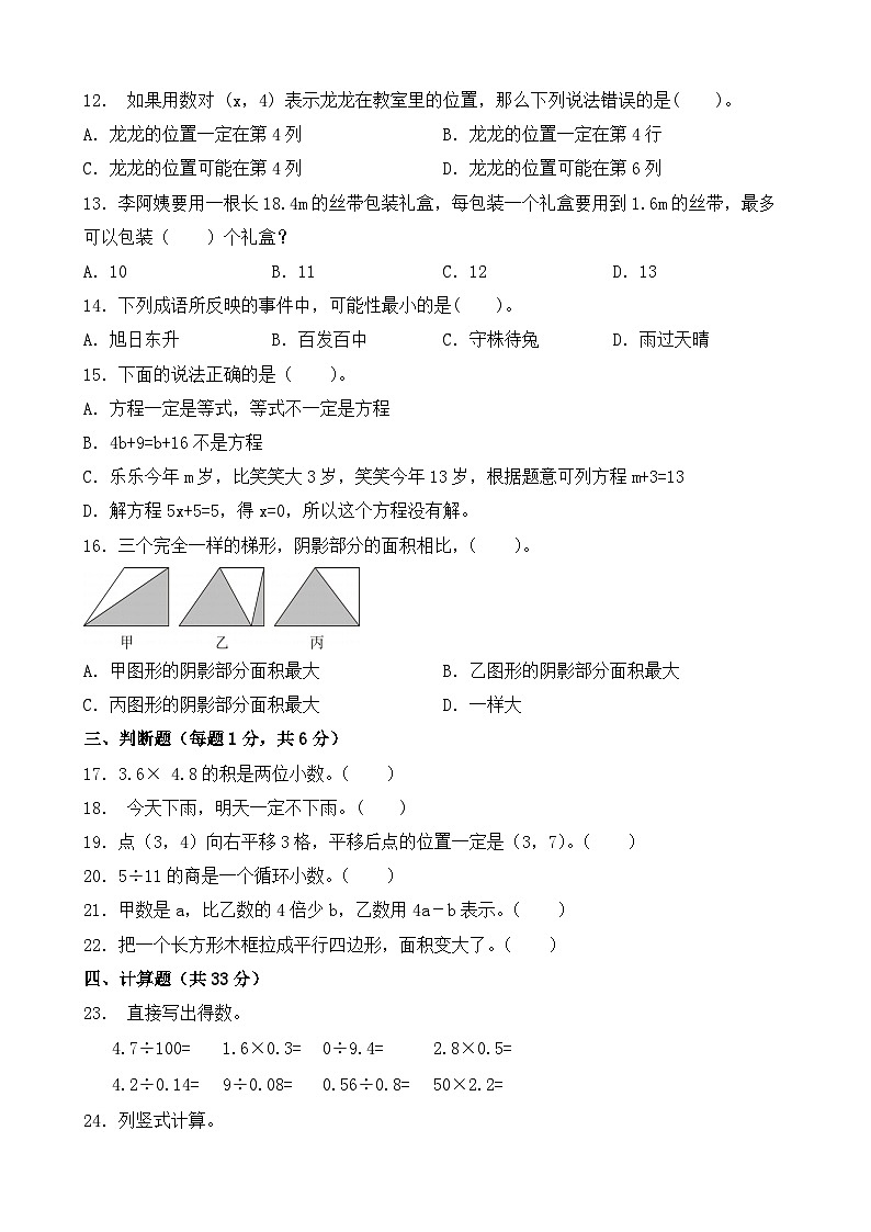 期末测试卷（试题）-2024-2025学年五年级上册数学人教版第2页